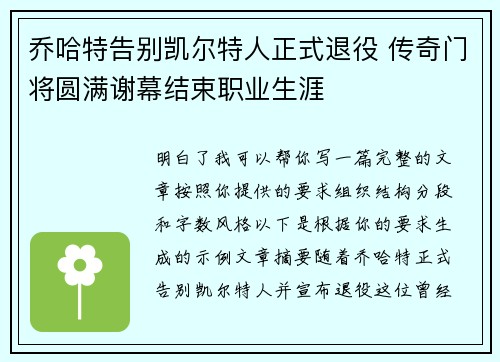 乔哈特告别凯尔特人正式退役 传奇门将圆满谢幕结束职业生涯